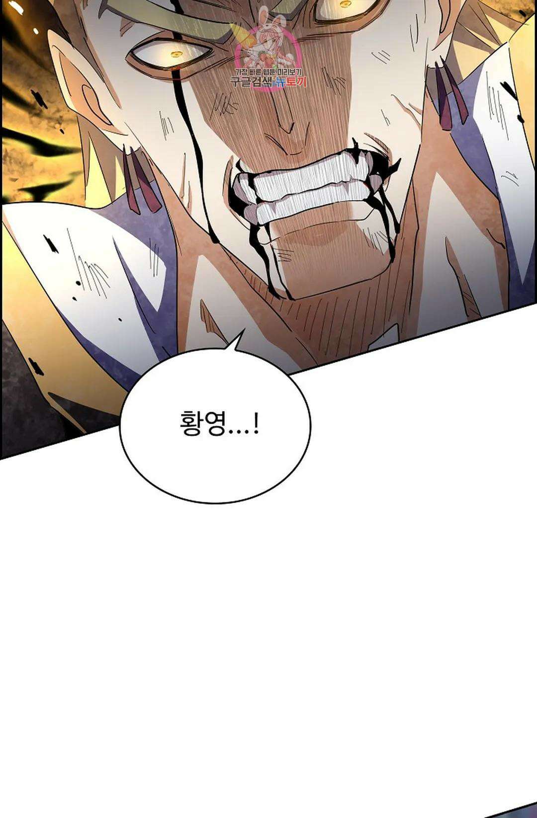 마황의 귀환 328화 96