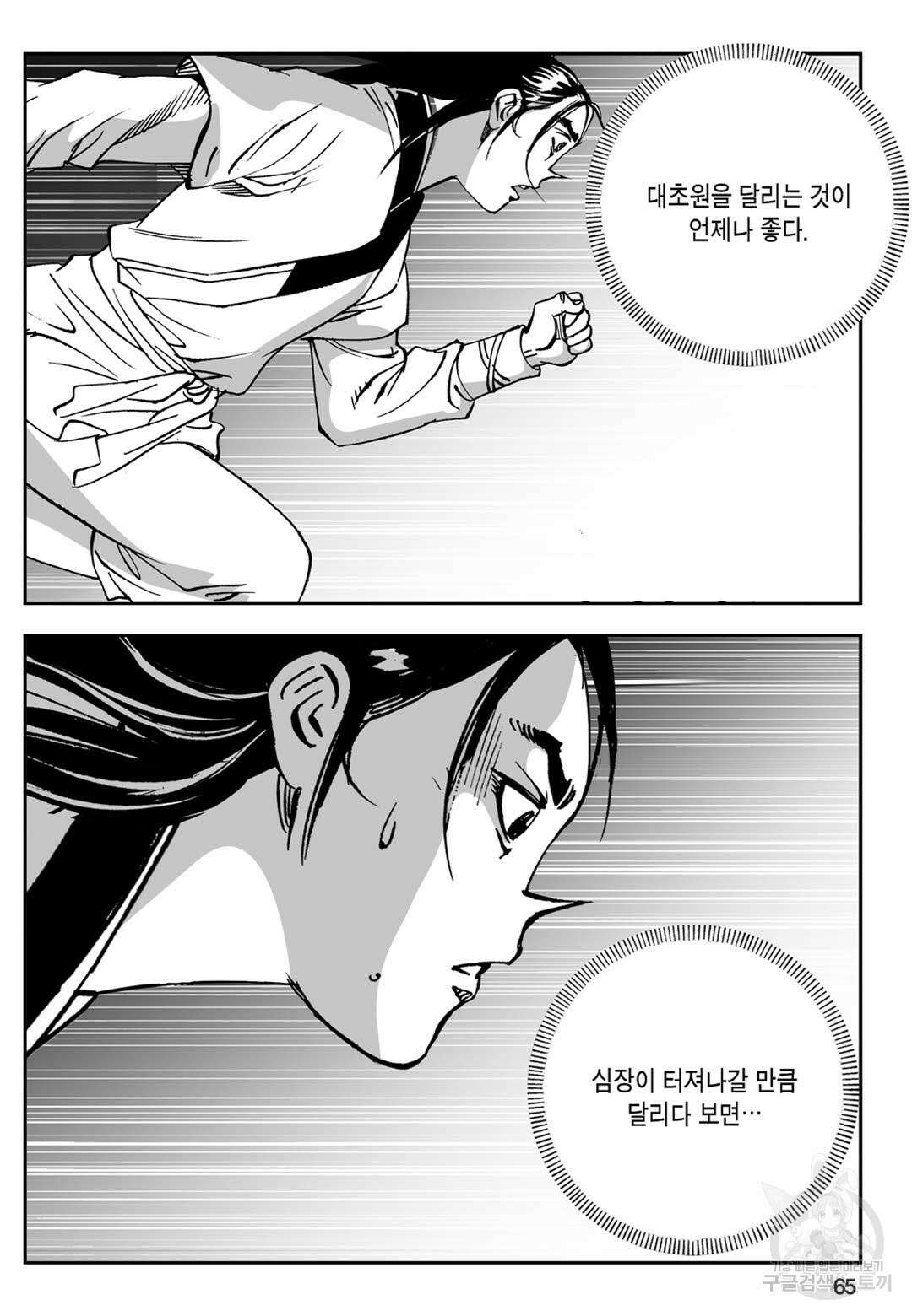 천추강호 2화 6