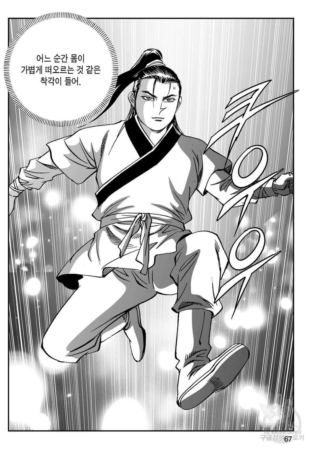 천추강호 2화 8