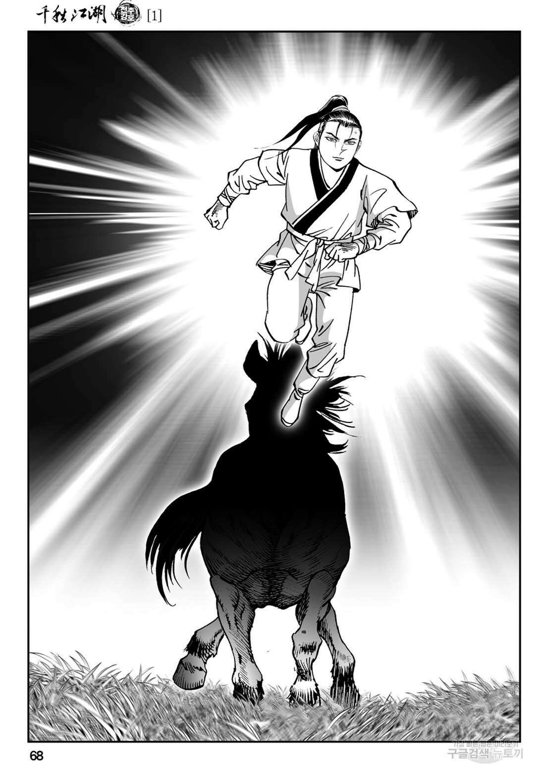 천추강호 2화 9