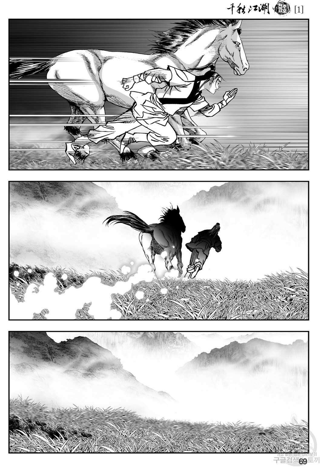 천추강호 2화 10