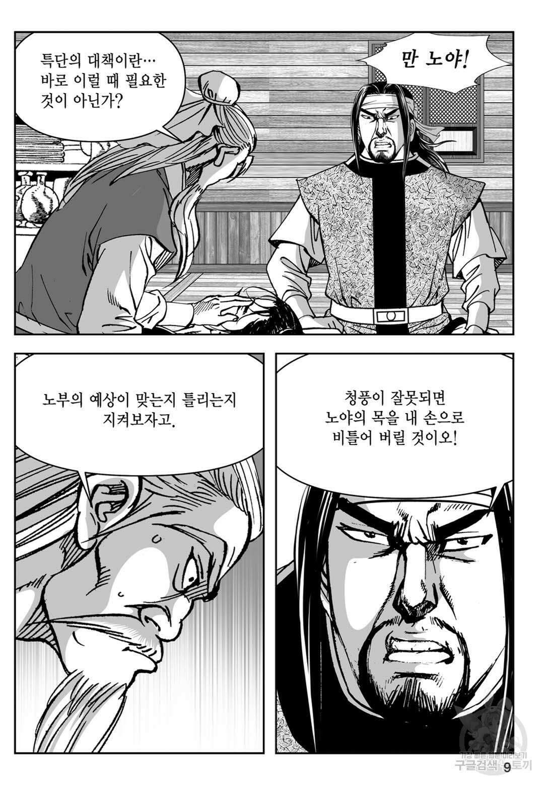 천추강호 7화 4