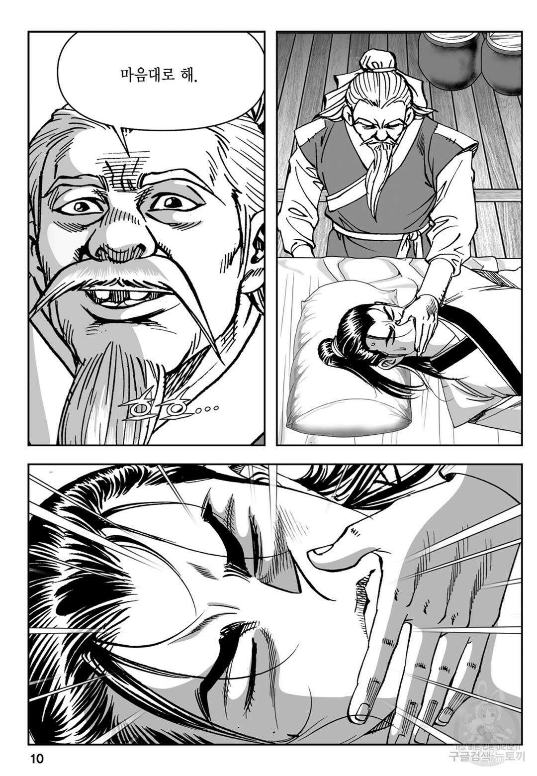 천추강호 7화 5