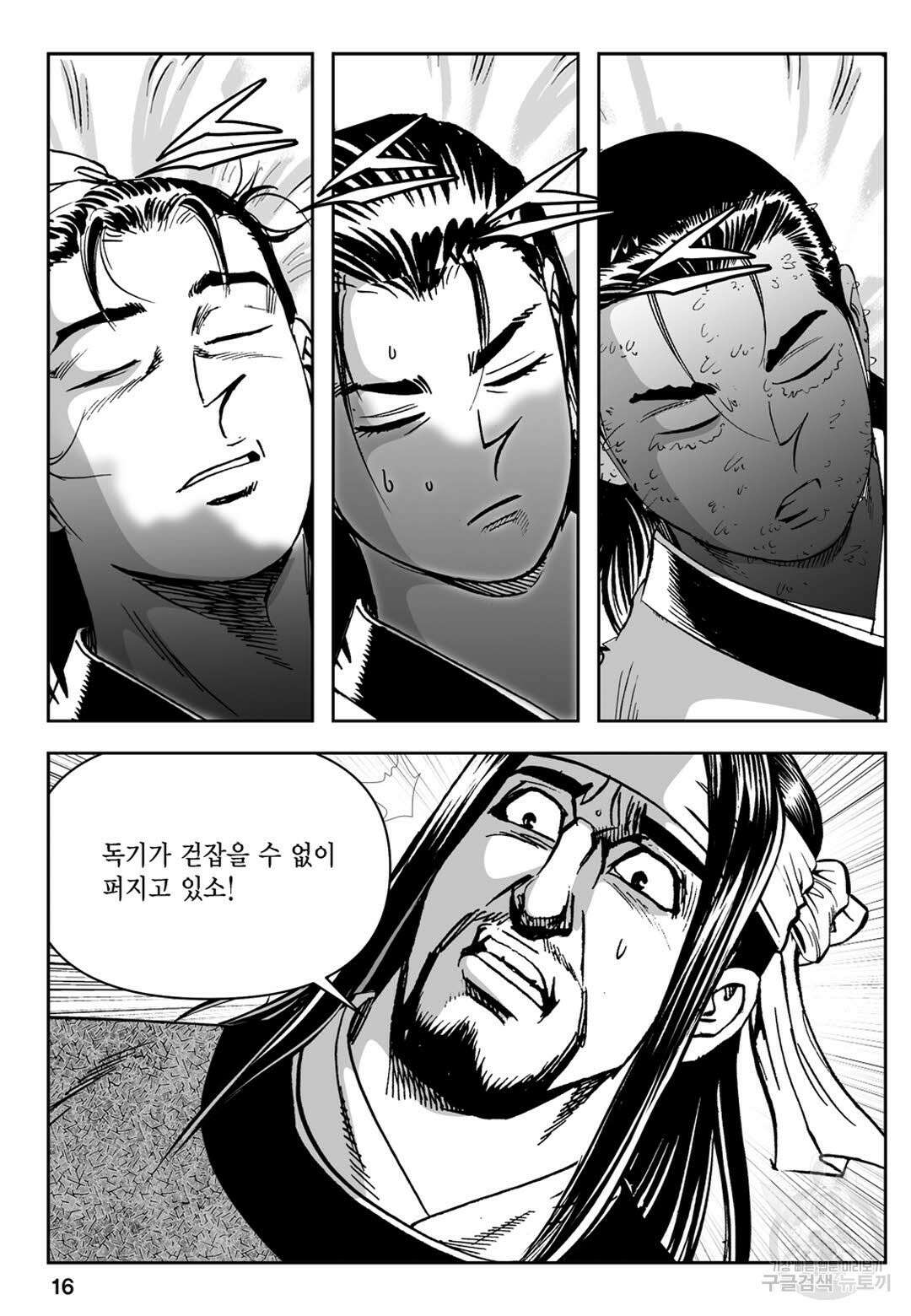 천추강호 7화 11