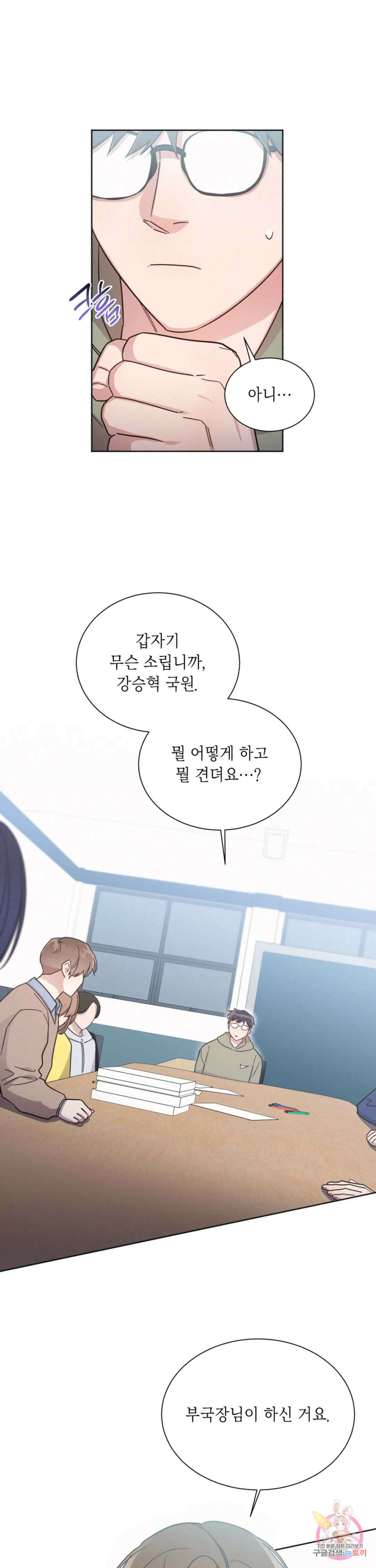 원나잇 메이트 73화 1