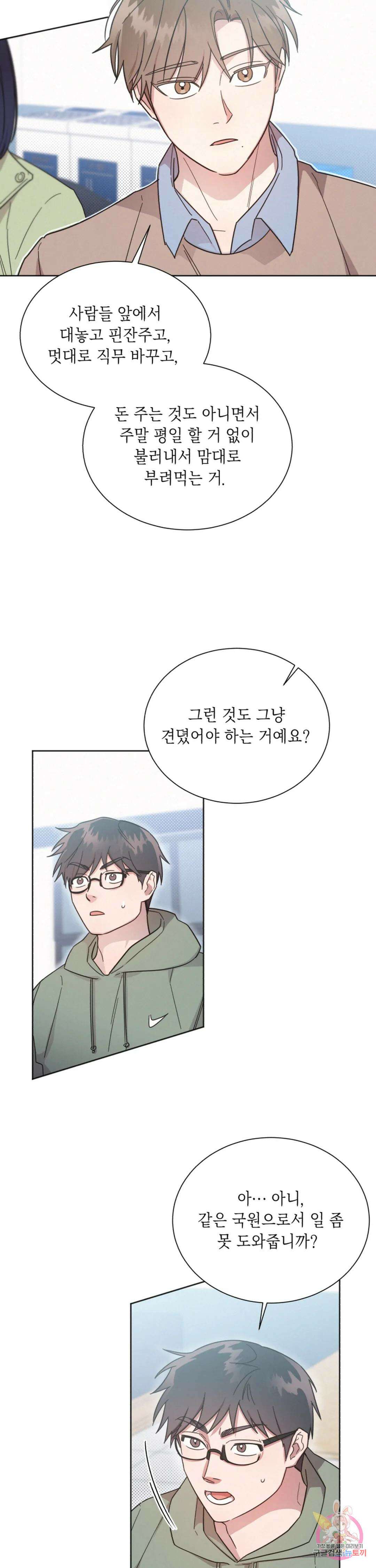 원나잇 메이트 73화 2