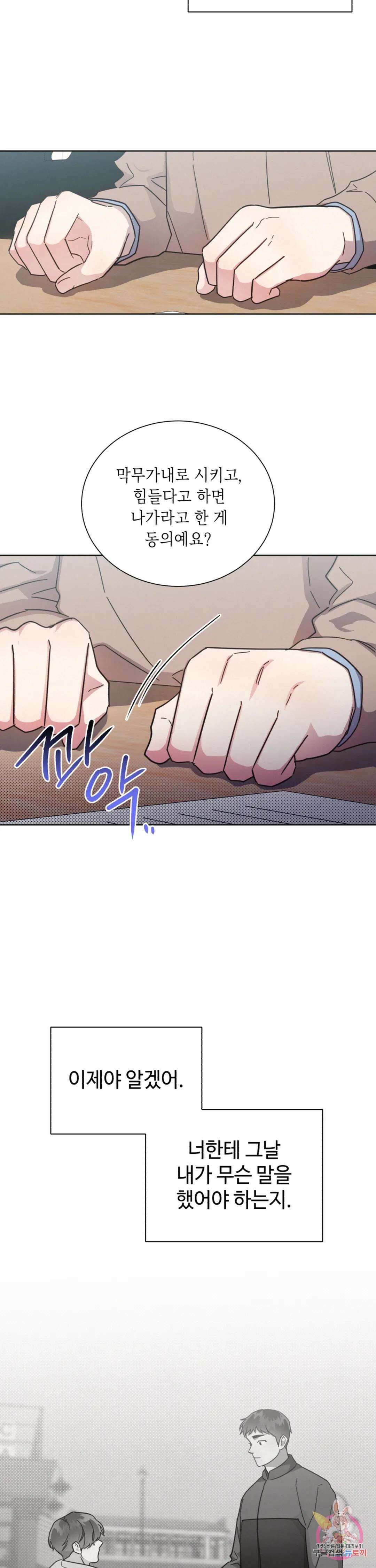 원나잇 메이트 73화 4