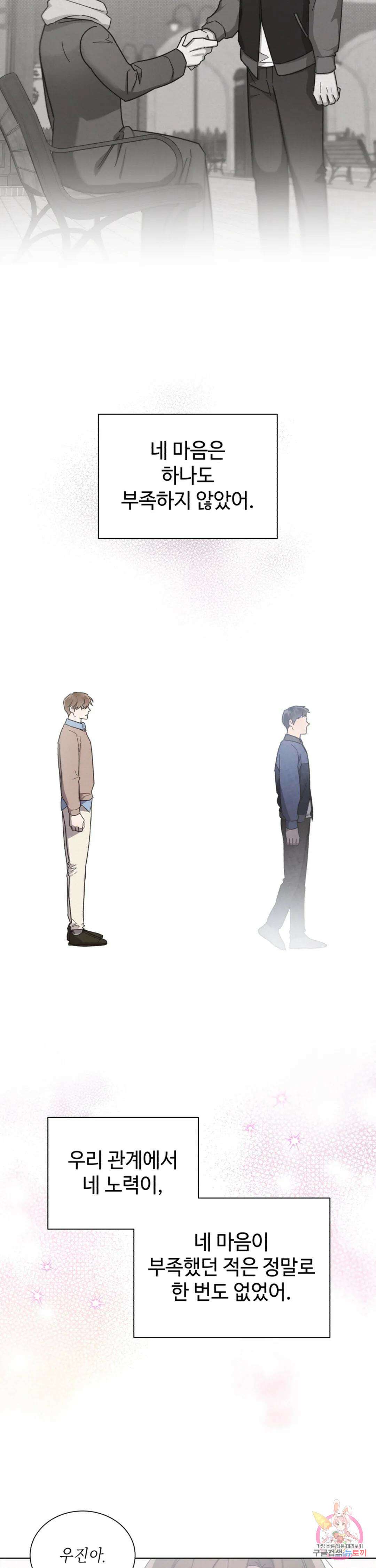 원나잇 메이트 73화 5