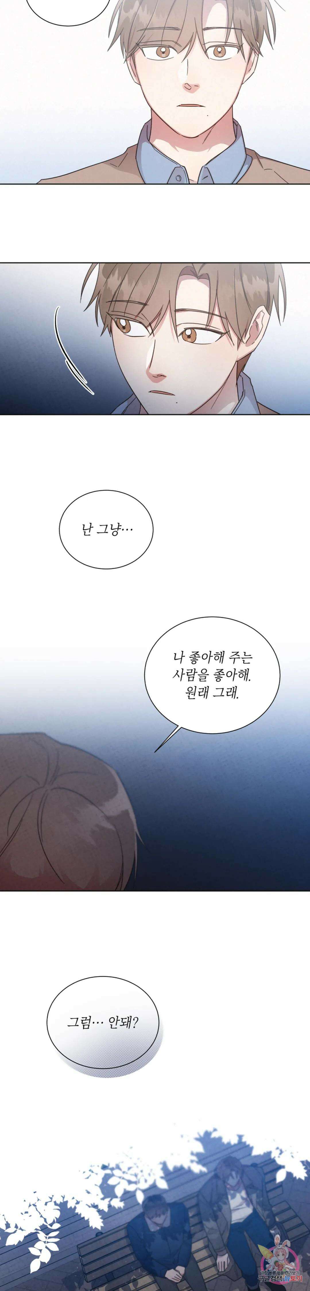 원나잇 메이트 73화 6