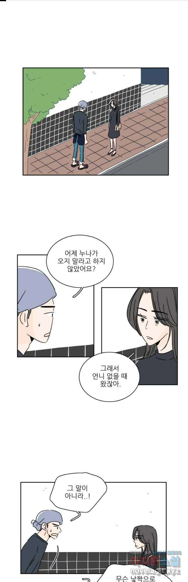너도 나랑 51화 1