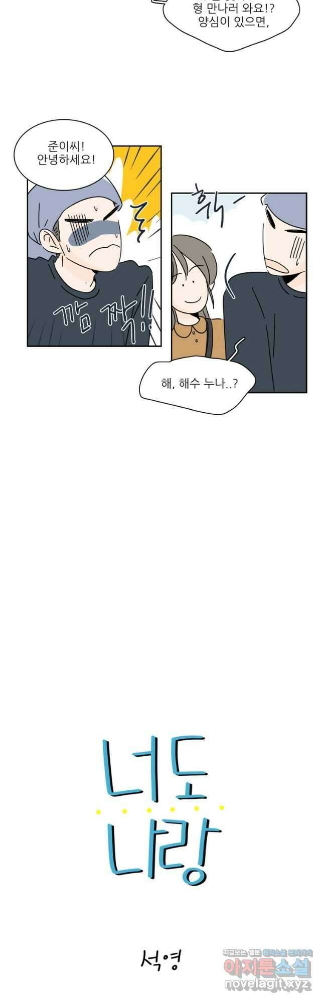 너도 나랑 51화 2