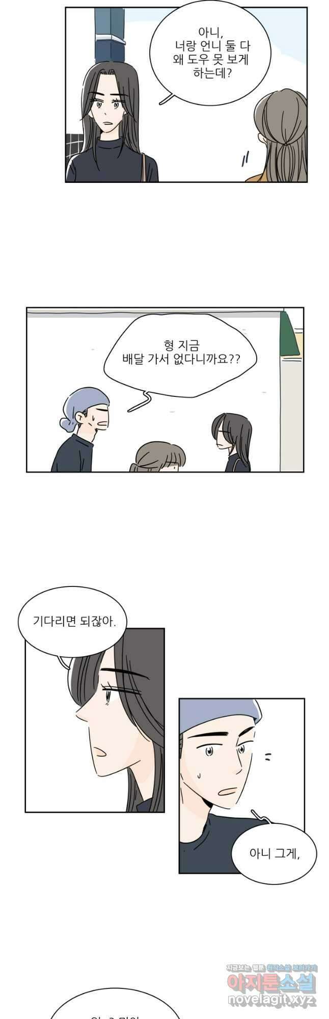 너도 나랑 51화 4
