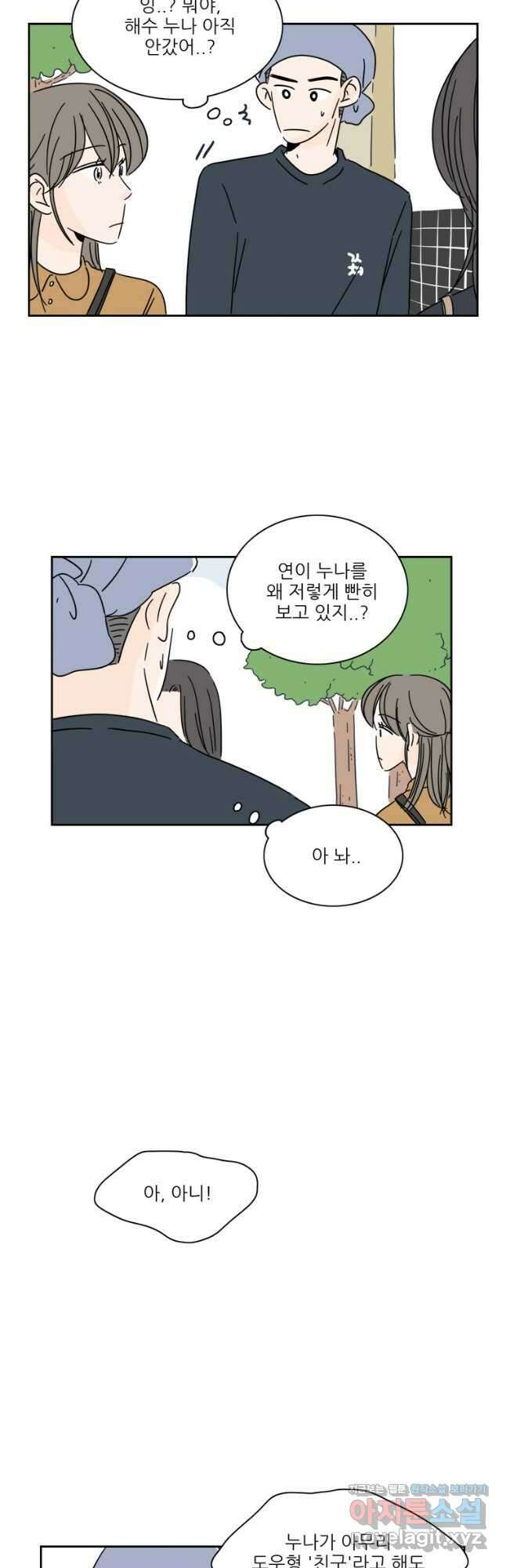 너도 나랑 51화 5