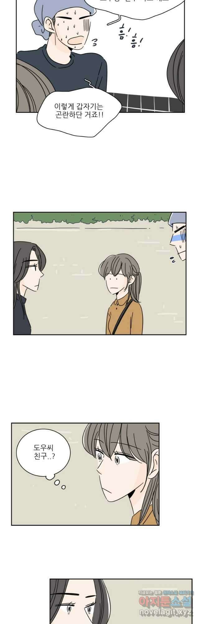 너도 나랑 51화 6