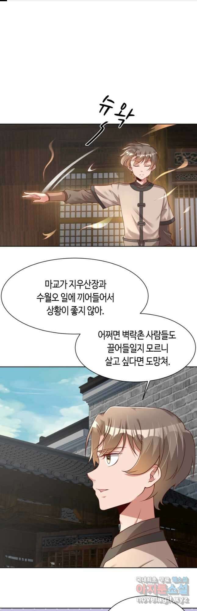 호감도가 오르면 31화 1