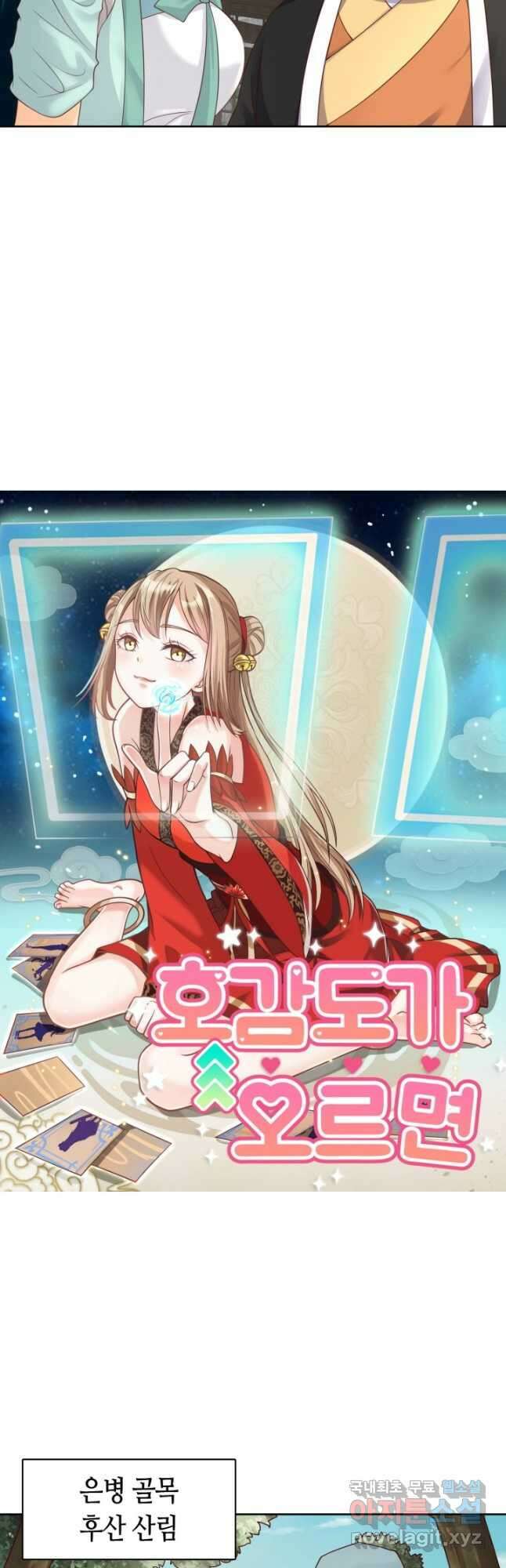 호감도가 오르면 31화 3