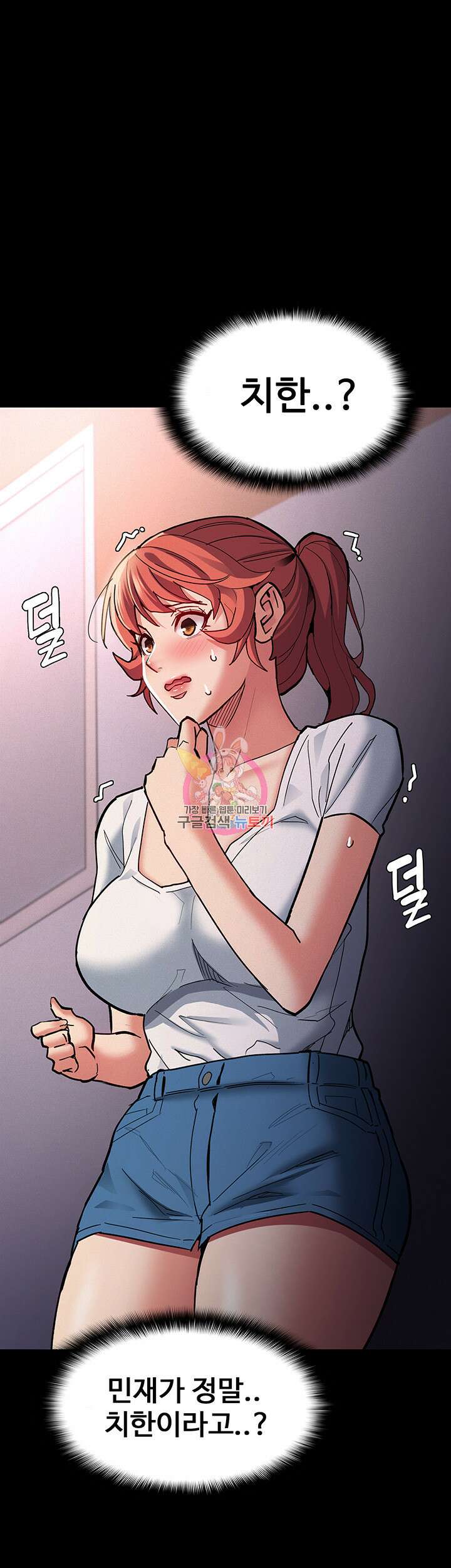 치한중독 19화 1