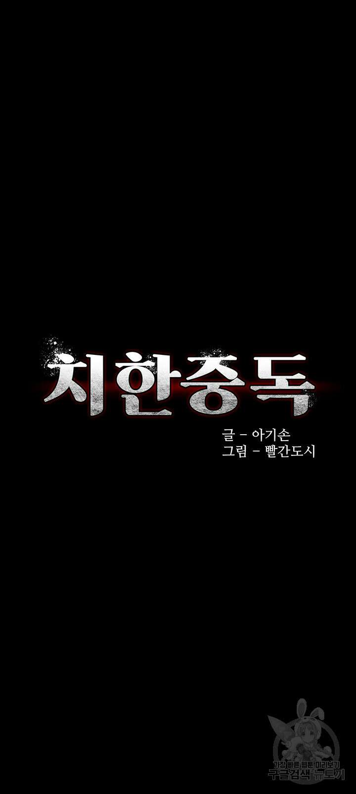 치한중독 19화 4