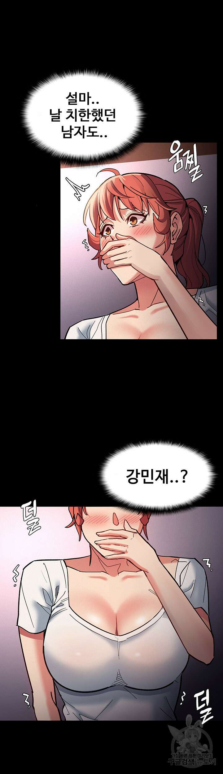 치한중독 19화 5