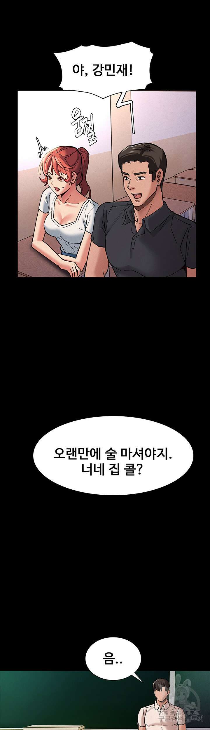 치한중독 19화 11