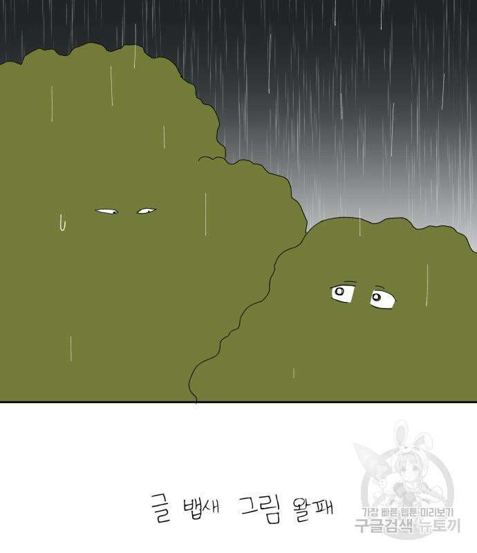 물위의 우리 84화 3
