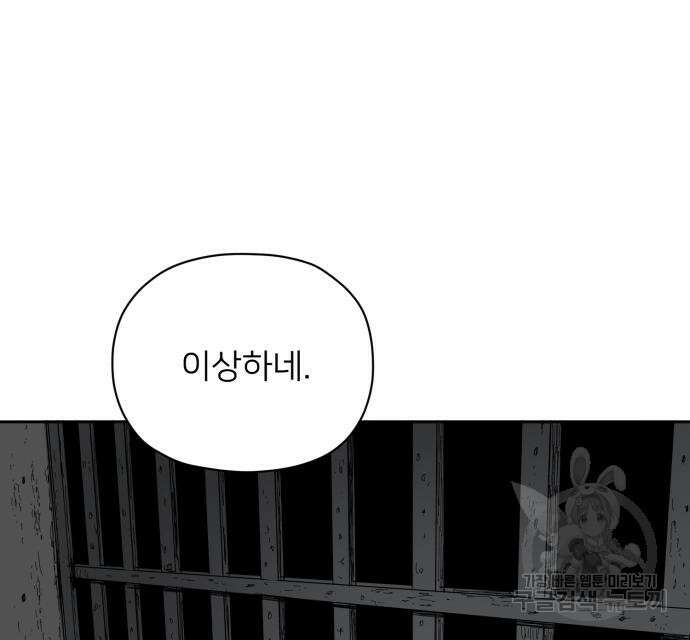 물위의 우리 84화 10