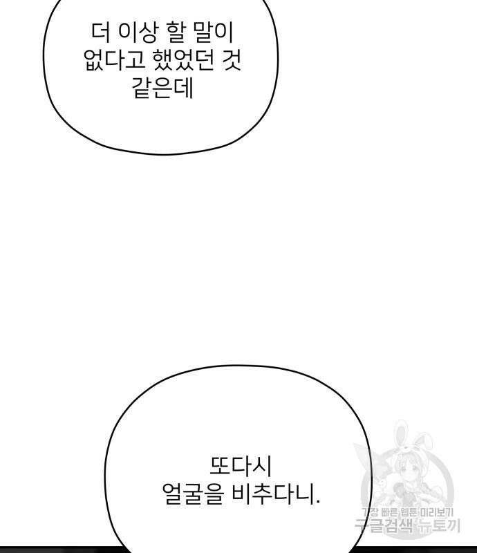 물위의 우리 84화 13
