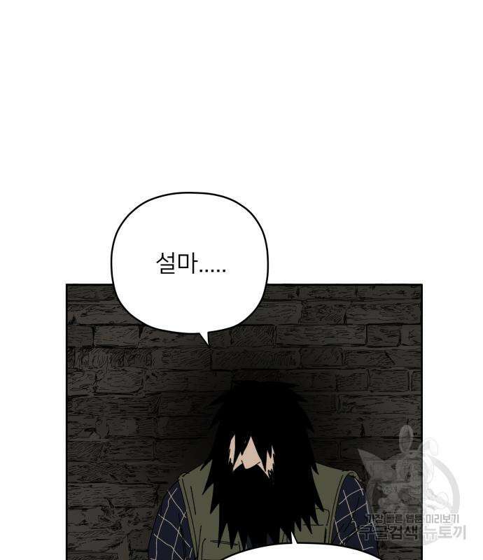 물위의 우리 84화 17