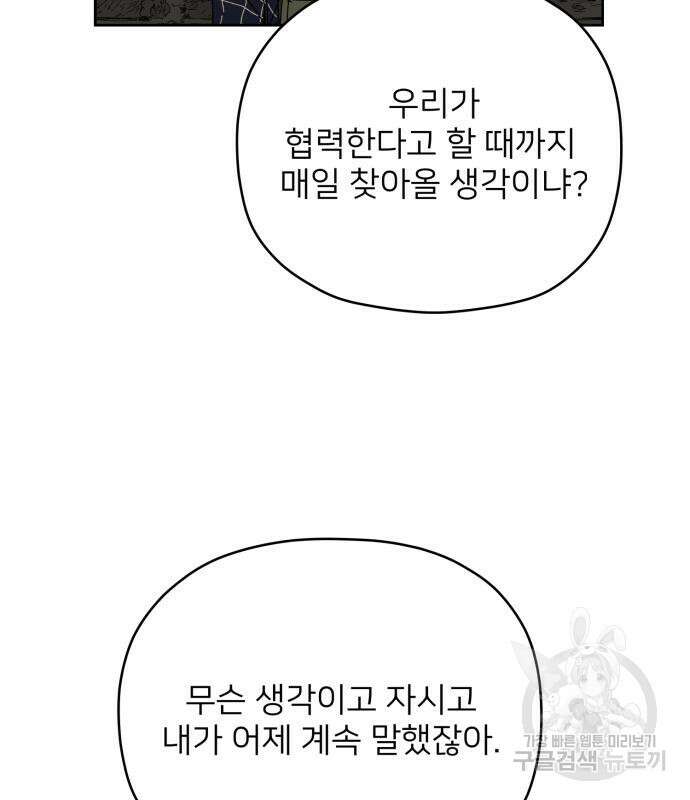 물위의 우리 84화 18