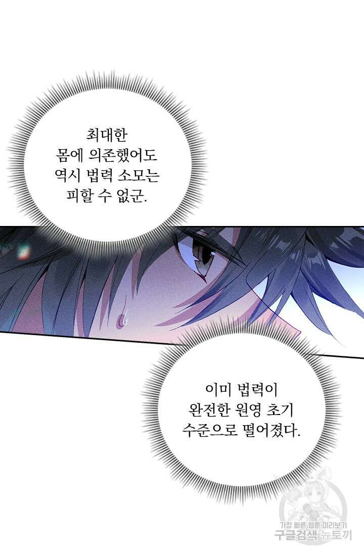 학사신공 선계편 27화 15