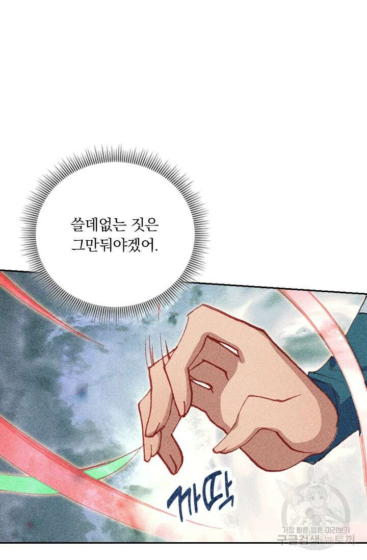 학사신공 선계편 27화 16