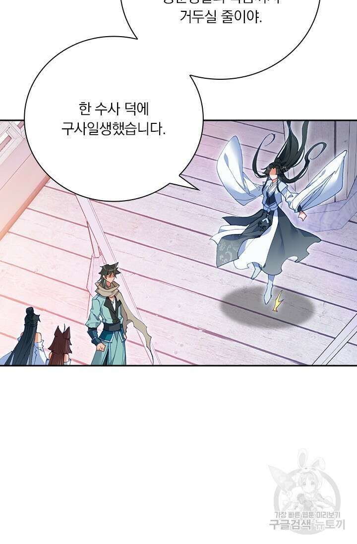 학사신공 선계편 27화 24