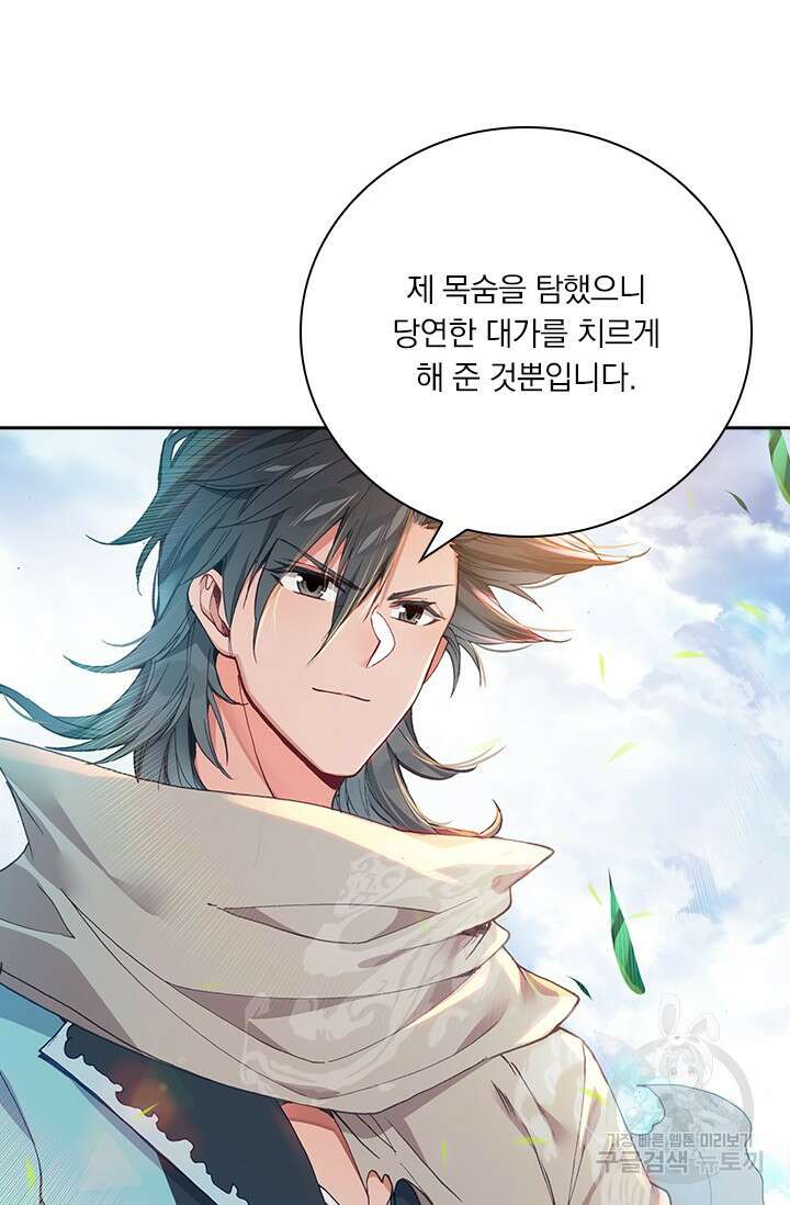 학사신공 선계편 27화 25