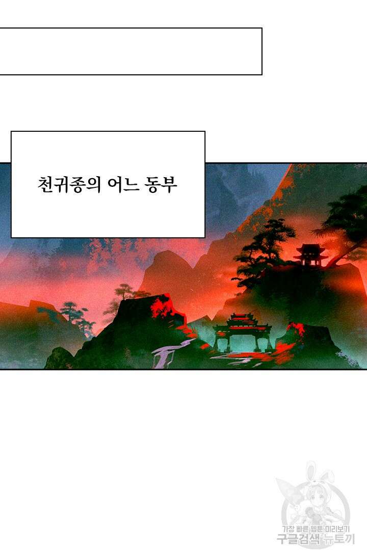 학사신공 선계편 27화 28