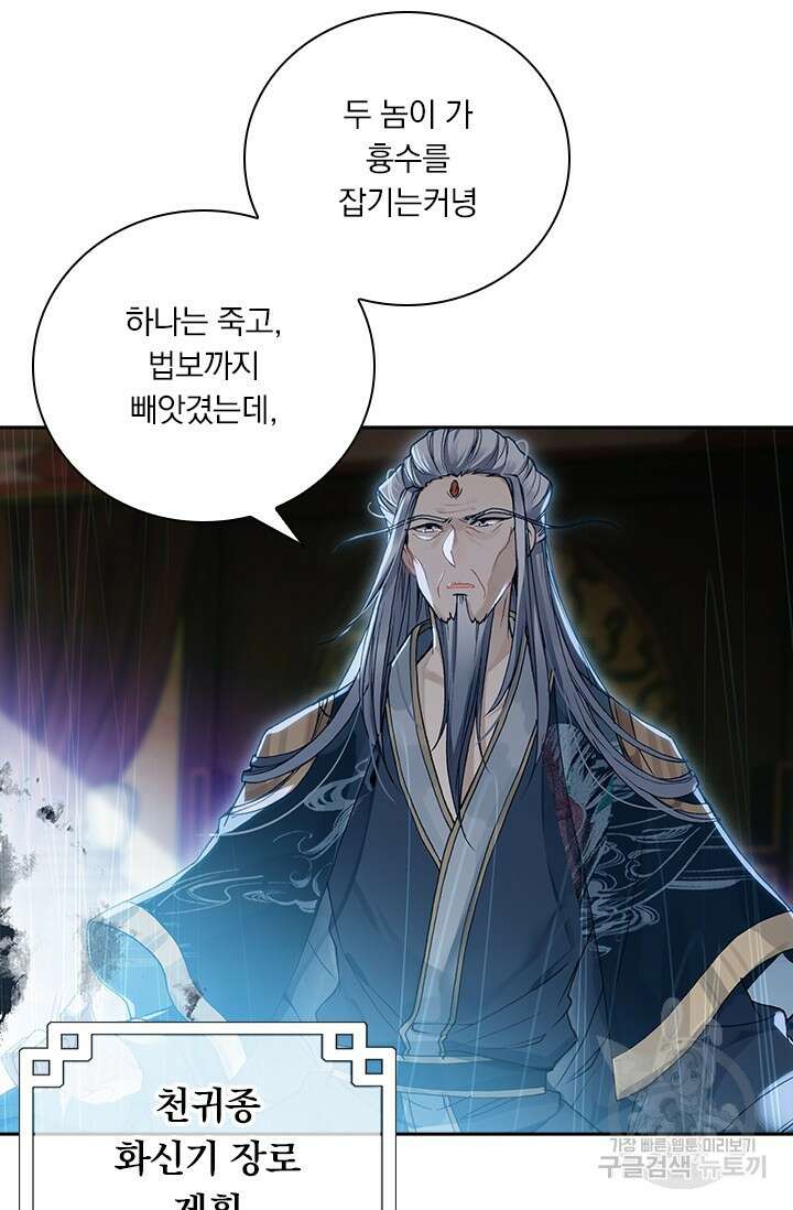 학사신공 선계편 27화 32