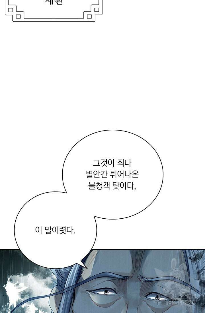 학사신공 선계편 27화 33