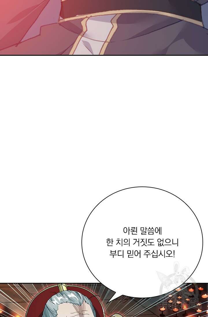 학사신공 선계편 27화 40