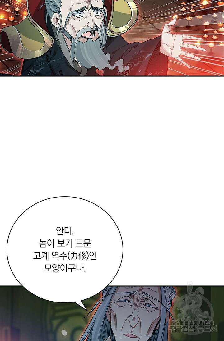 학사신공 선계편 27화 41