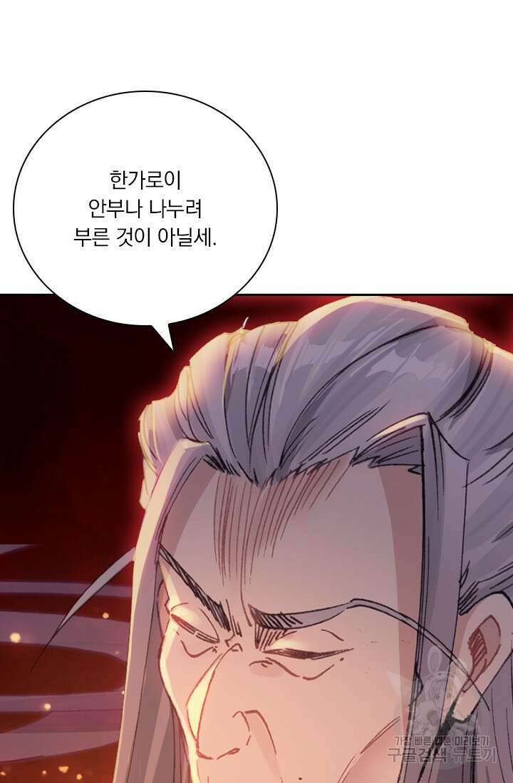 학사신공 선계편 27화 45