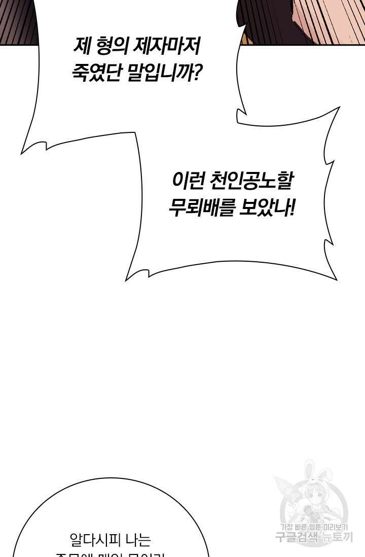 학사신공 선계편 27화 49
