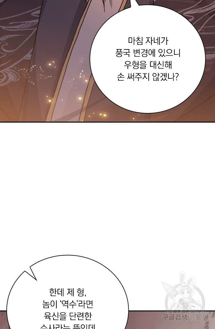 학사신공 선계편 27화 51