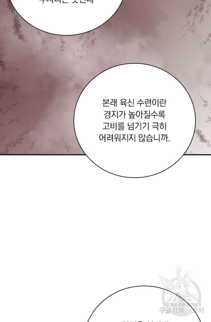 학사신공 선계편 27화 52