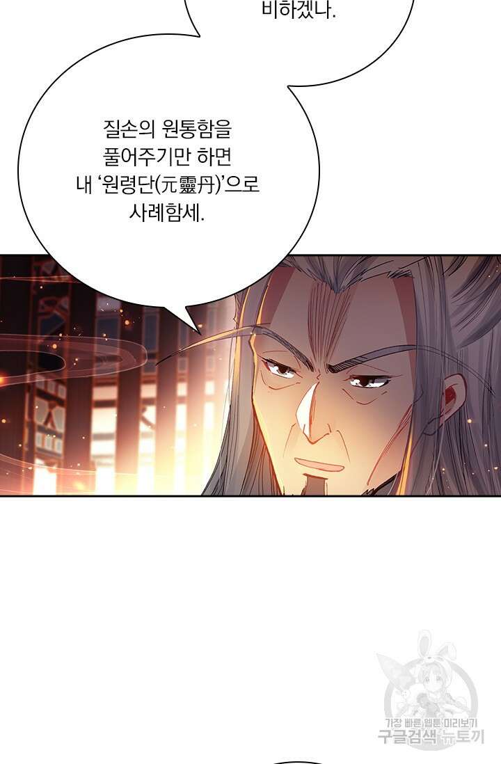 학사신공 선계편 27화 54