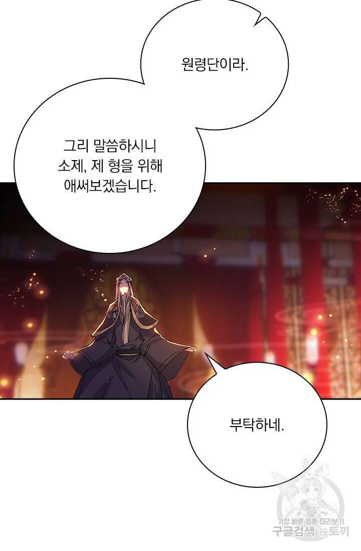 학사신공 선계편 27화 55