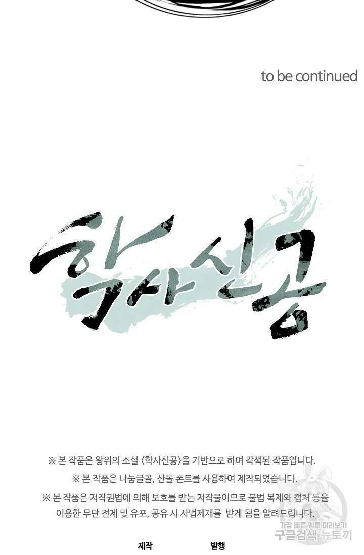 학사신공 선계편 27화 58