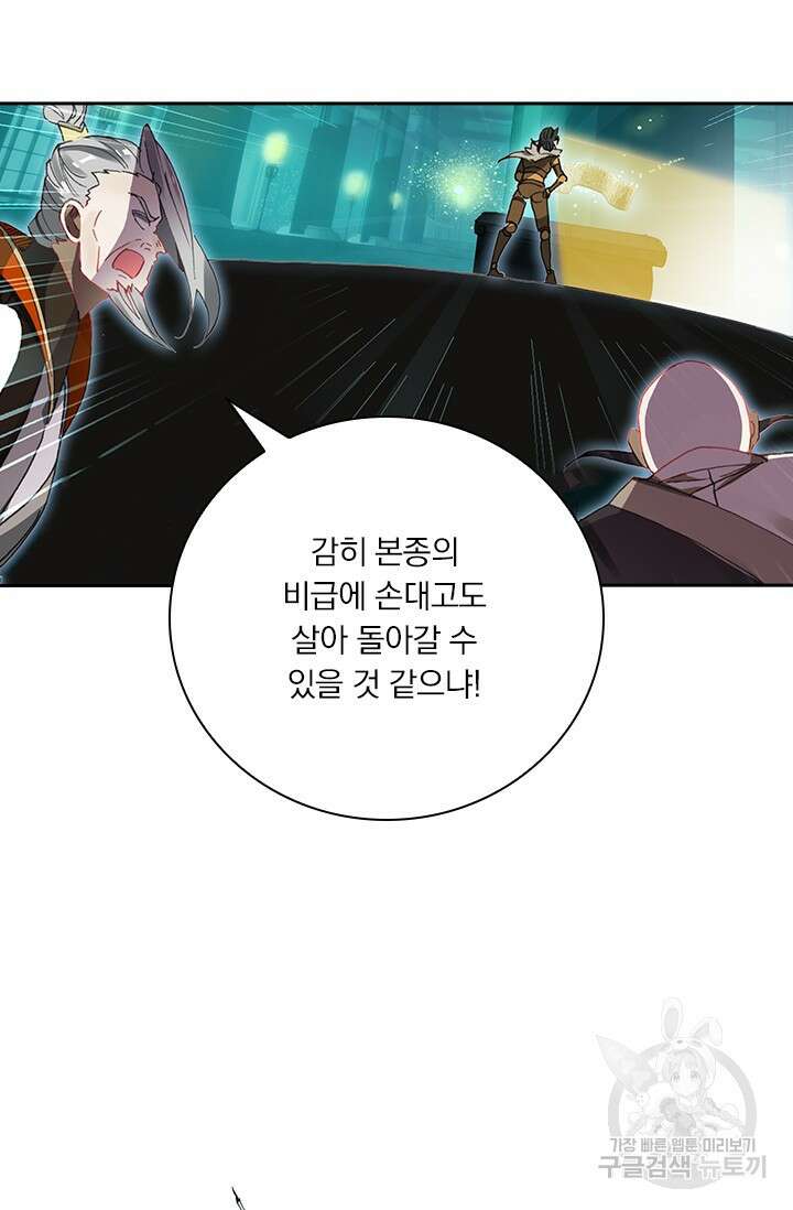 학사신공 선계편 37화 3