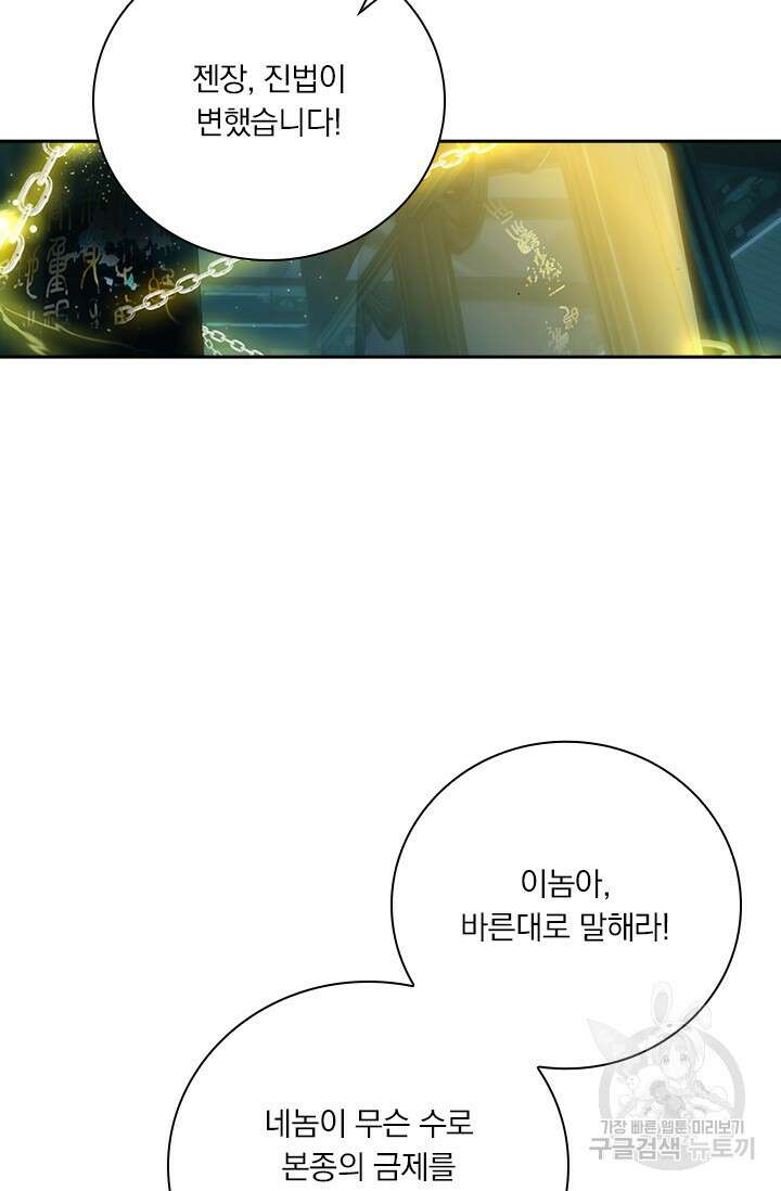학사신공 선계편 37화 6