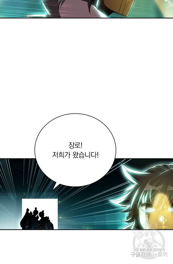 학사신공 선계편 37화 8
