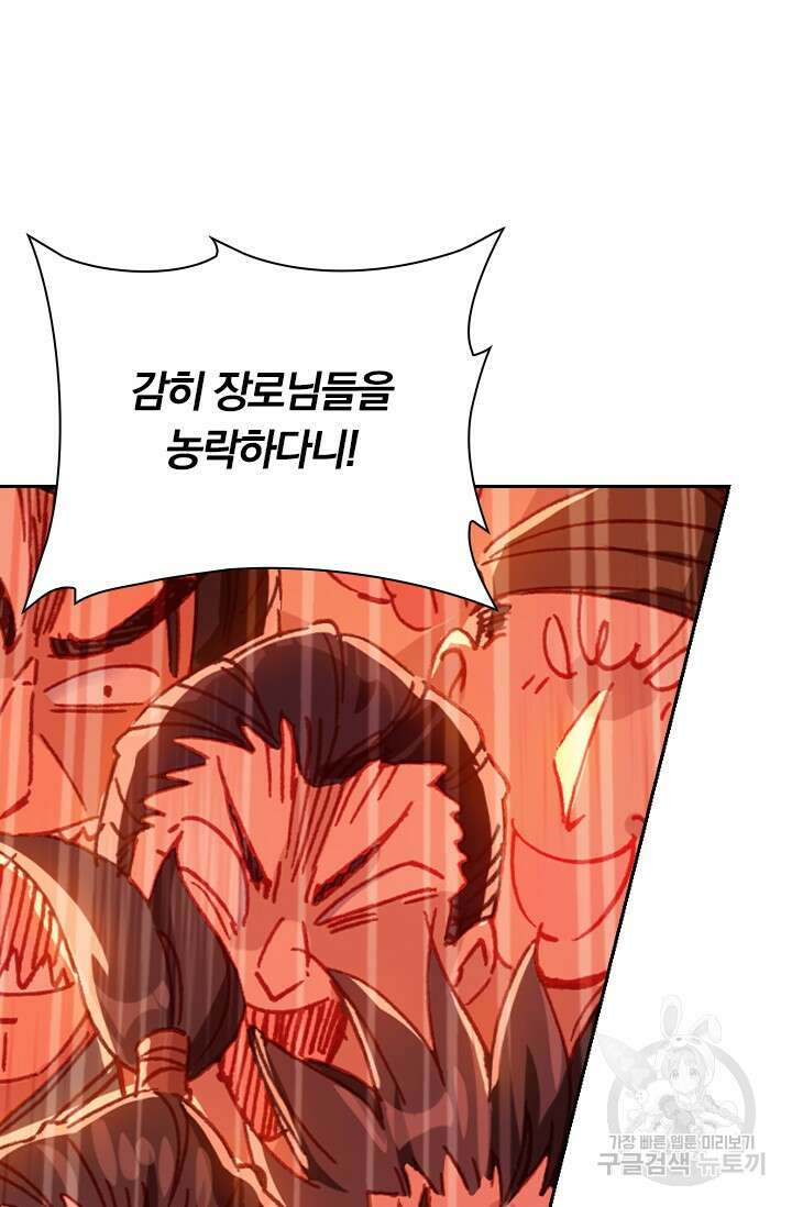 학사신공 선계편 37화 9