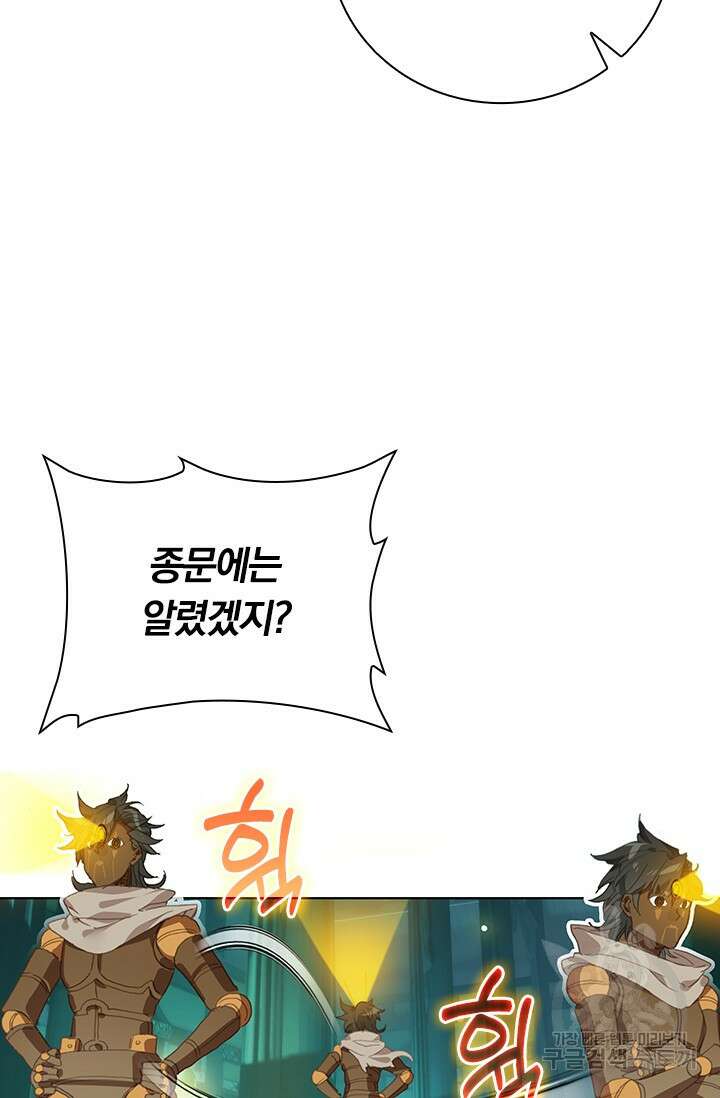 학사신공 선계편 37화 15